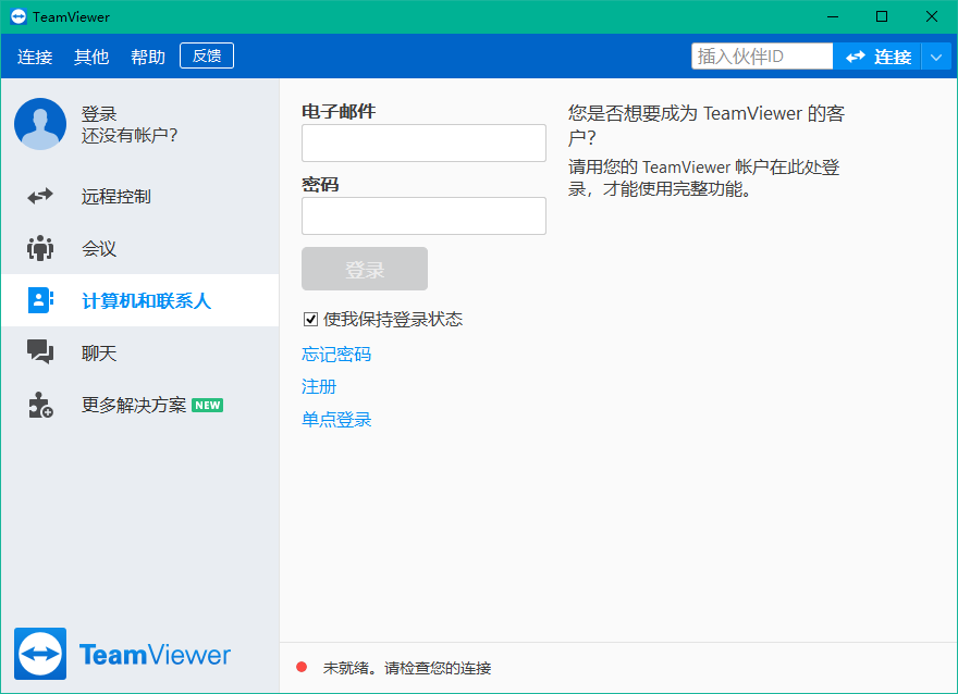 TeamViewer电脑版截图3