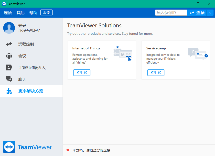 TeamViewer电脑版截图4