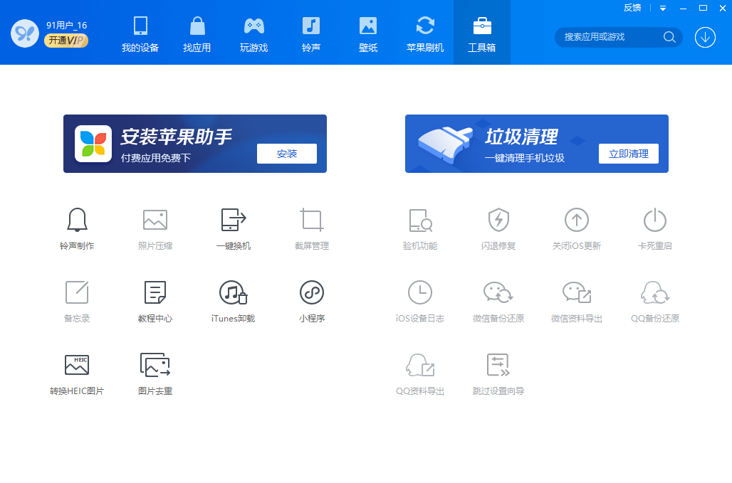 91手机助手PC版截图4