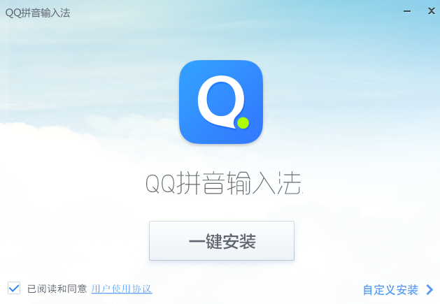 QQ输入法纯净版截图2