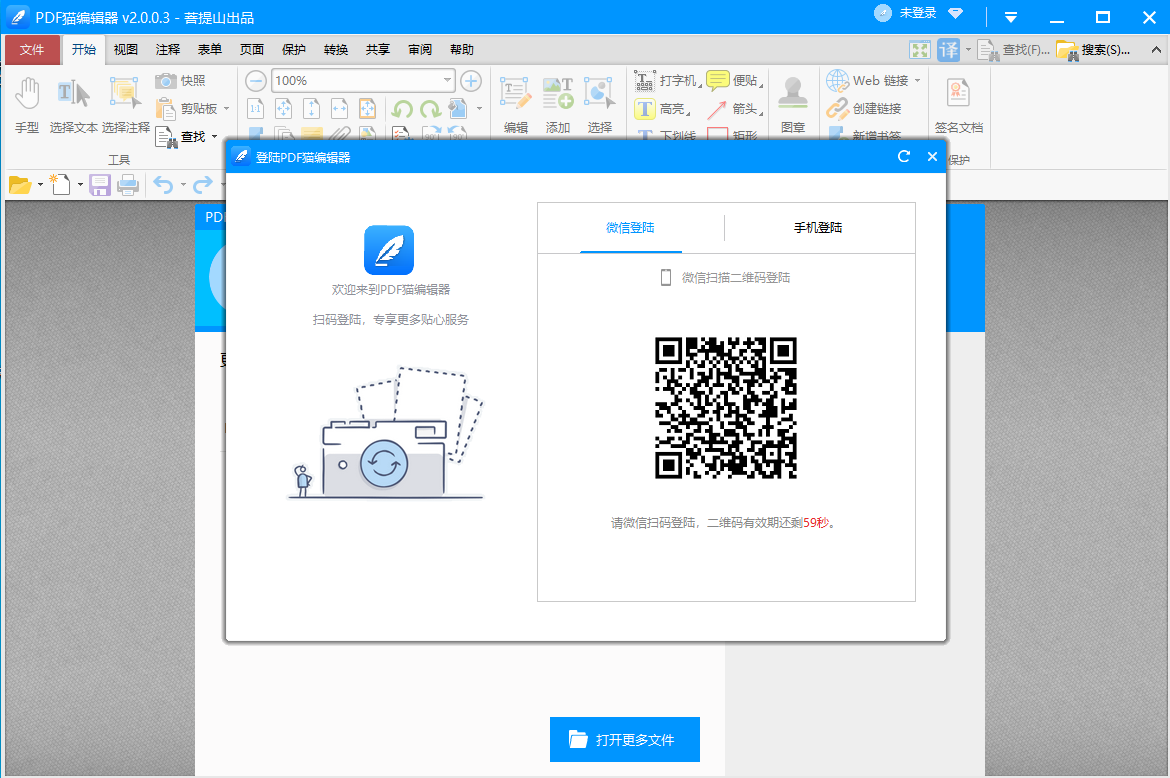 PDF猫编辑器截图4