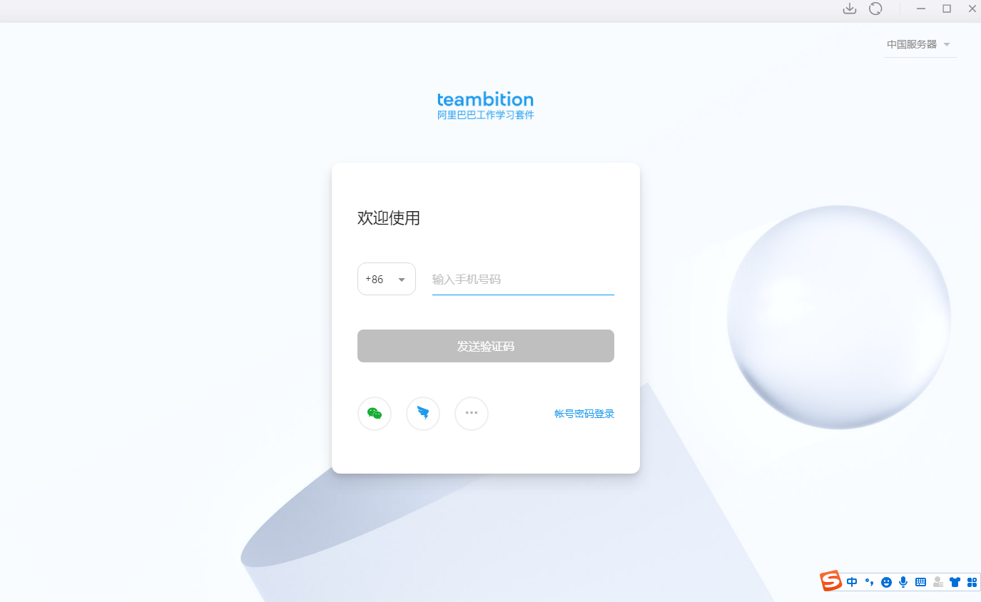 Teambition截图3