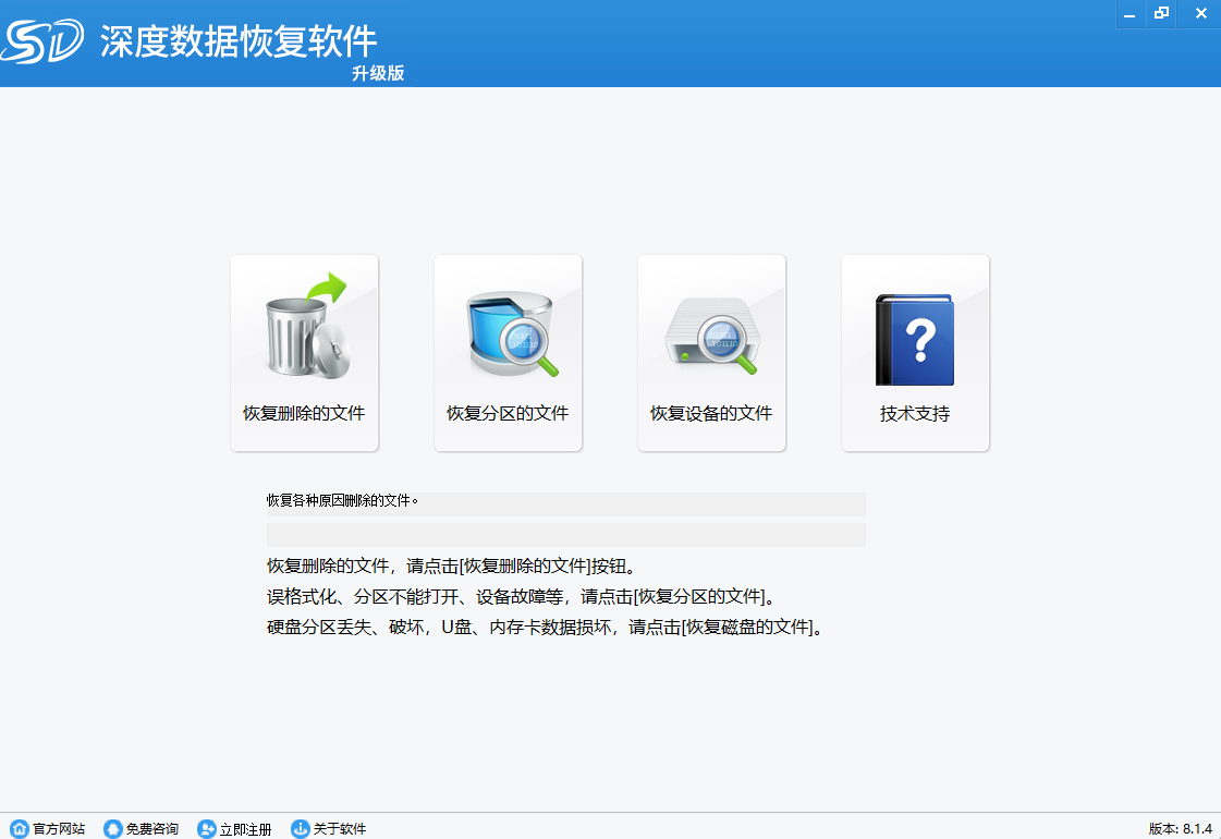 深度数据恢复软件截图2