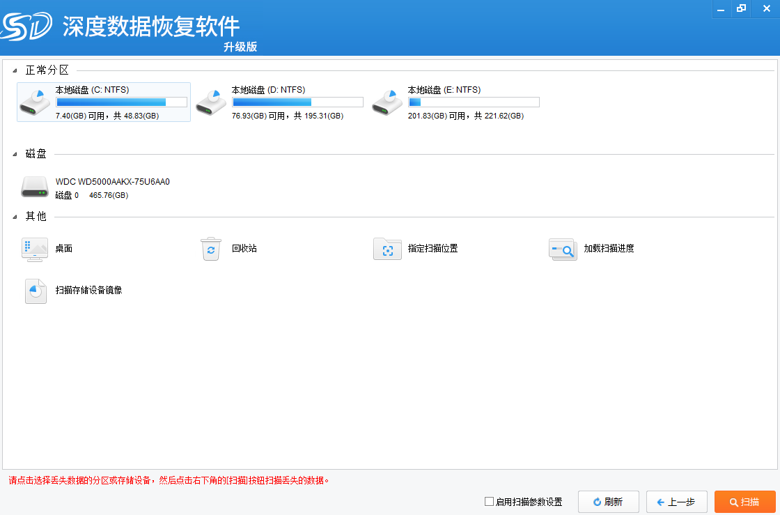 深度数据恢复软件截图4