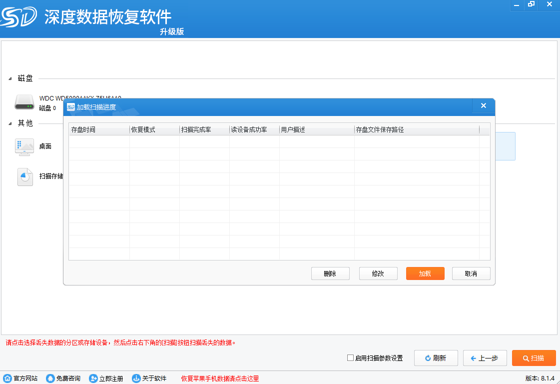 深度数据恢复软件截图6