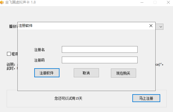 金飞翼虚拟声卡电脑版截图1