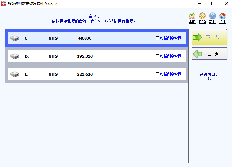 超级硬盘数据恢复软件截图1