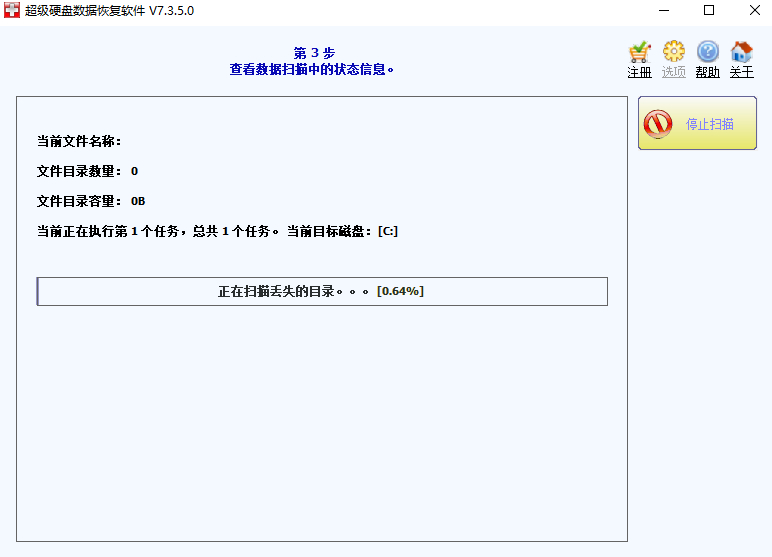 超级硬盘数据恢复软件截图4