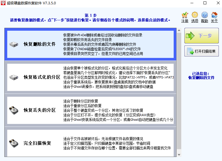 超级硬盘数据恢复软件截图2