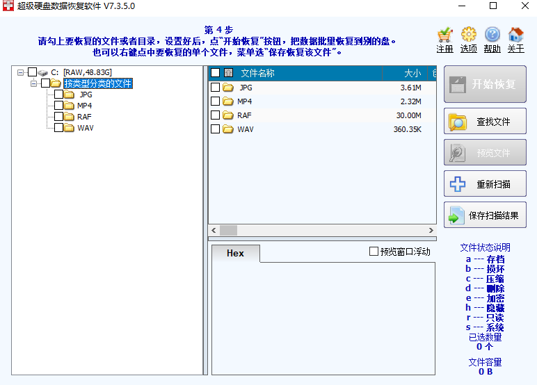 超级硬盘数据恢复软件截图5