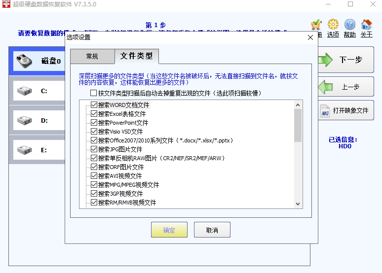 超级硬盘数据恢复软件截图6