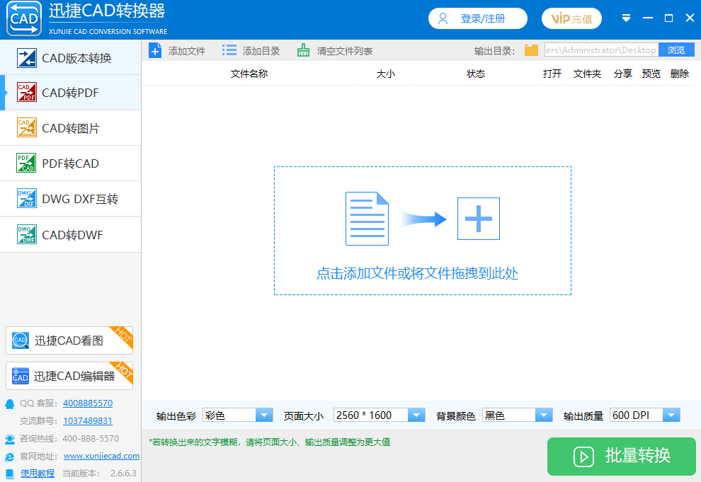 迅捷CAD转换器截图6