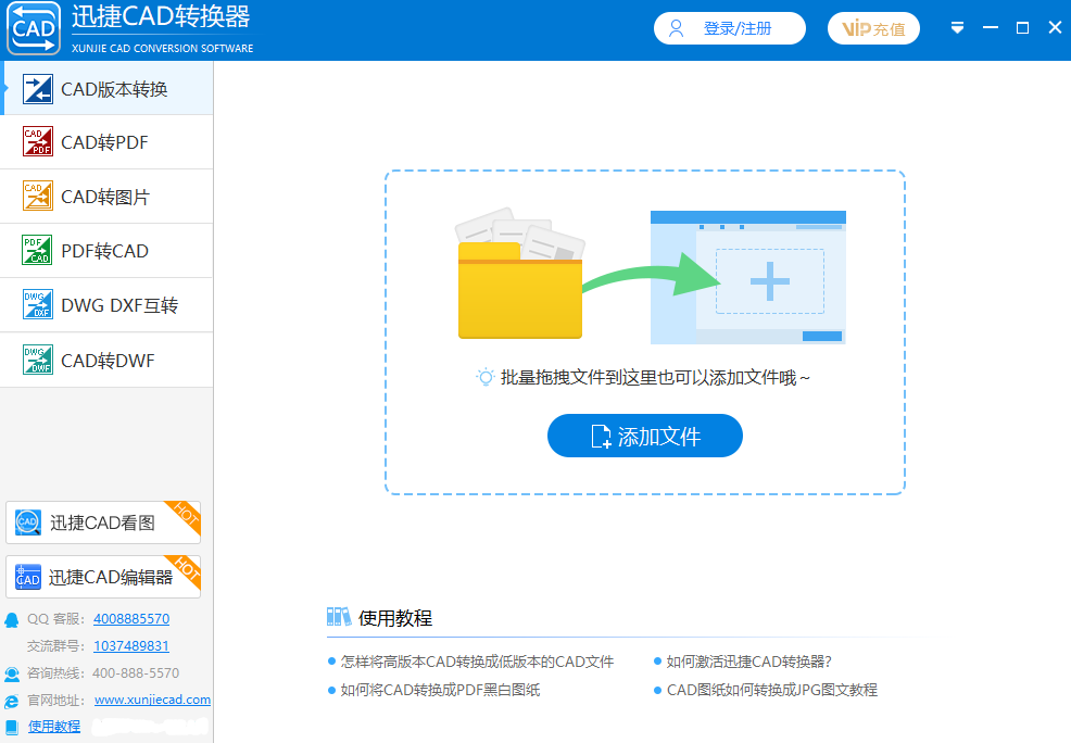 迅捷CAD转换器截图5