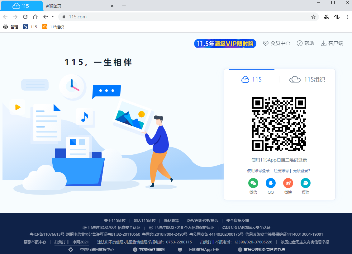 115网盘截图1