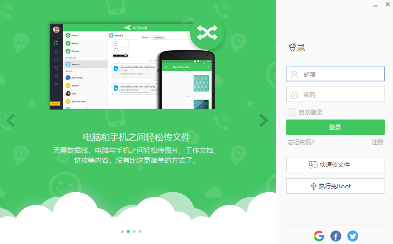 AirDroid截图2