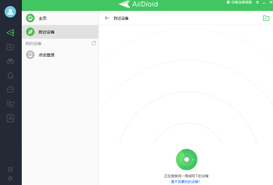 AirDroid截图4