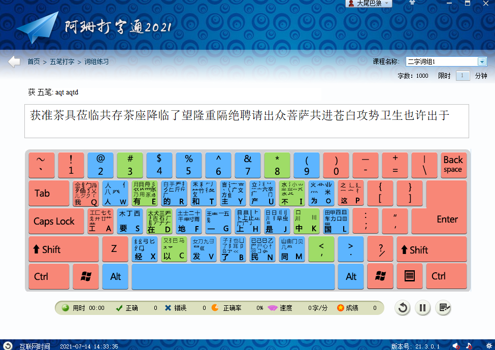 阿珊打字通截图5