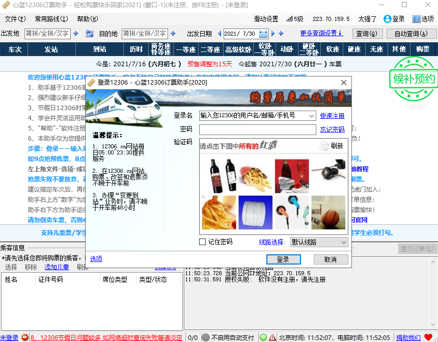 心蓝12306订票助手截图5