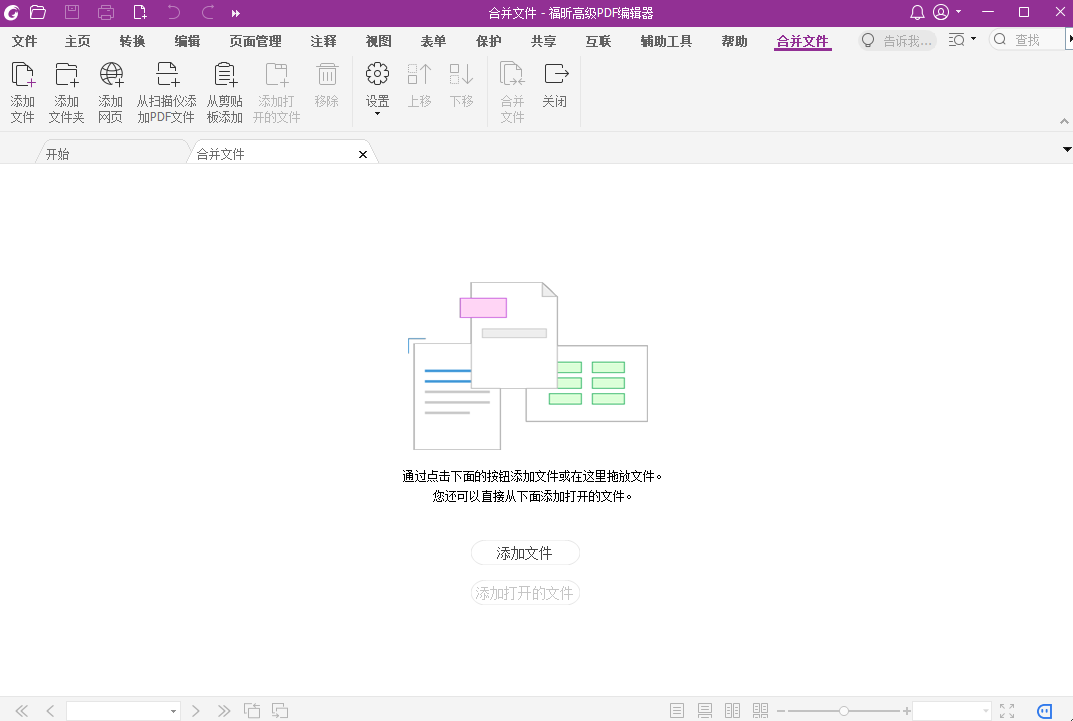 福昕高级PDF编辑器截图6