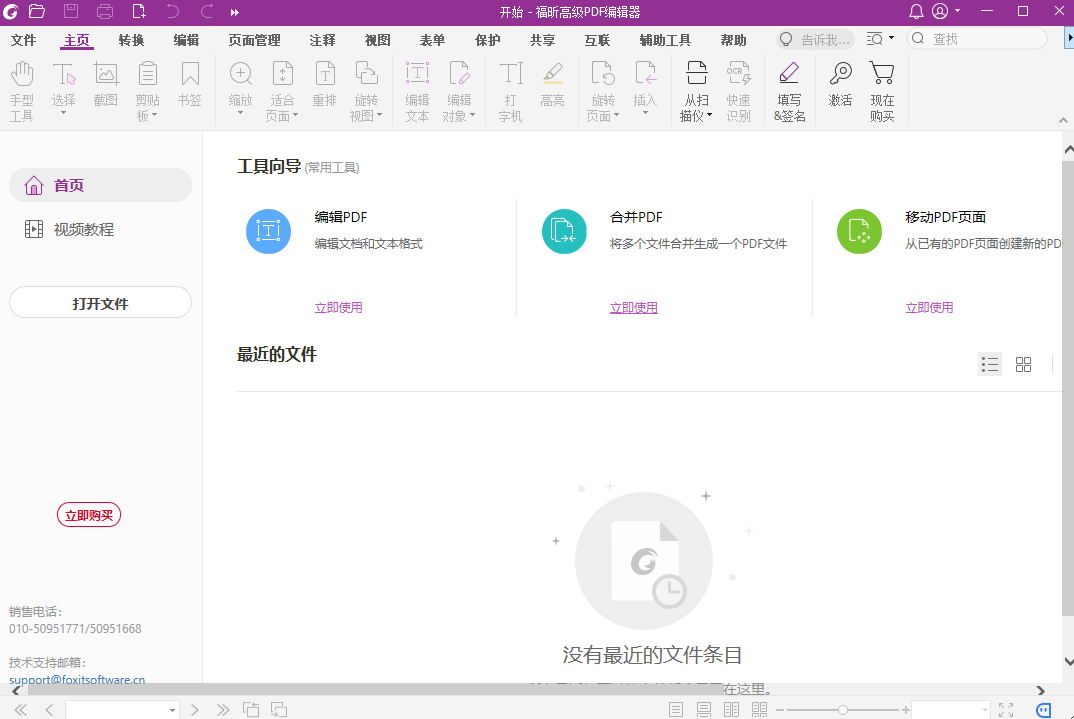 福昕高级PDF编辑器截图5