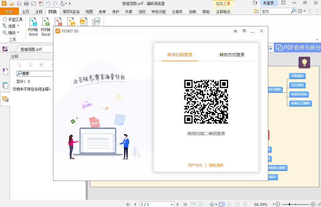 福昕PDF阅读器最新版截图3