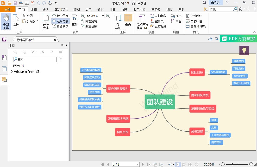 福昕PDF阅读器最新版截图7