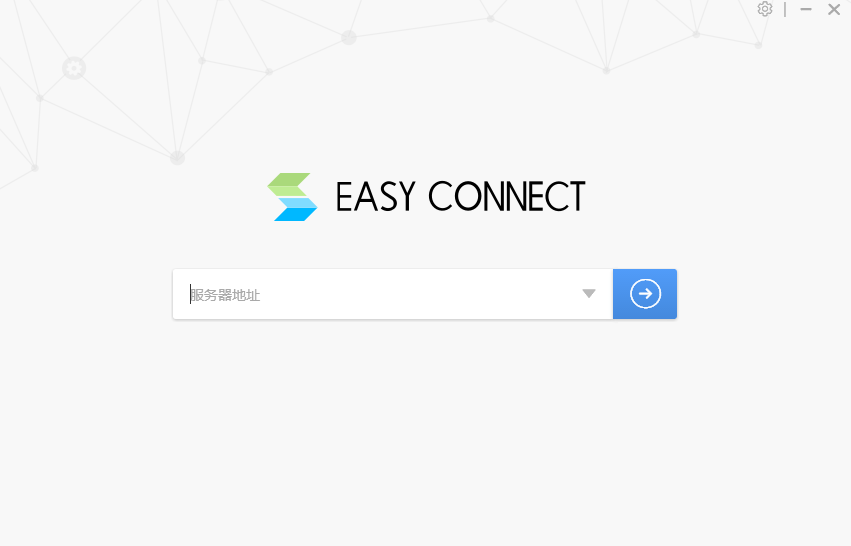 EasyConnect截图1