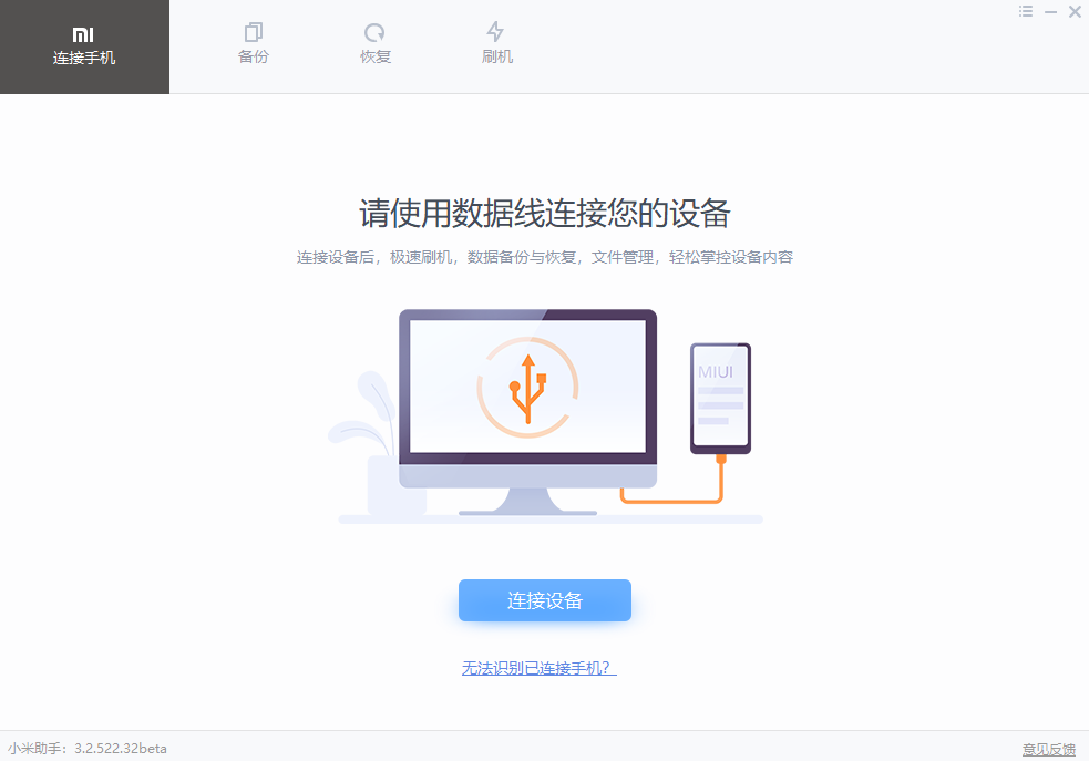 小米助手截图1