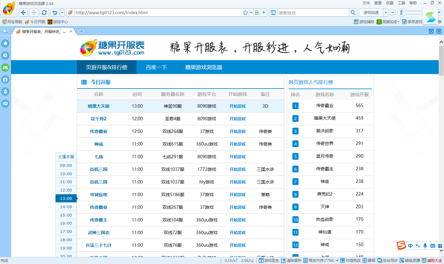 糖果游戏浏览器截图2