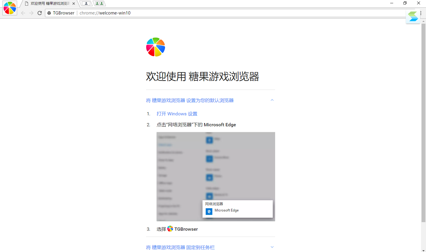 糖果游戏浏览器极速版截图2