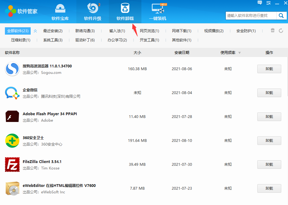 160软件管家截图2