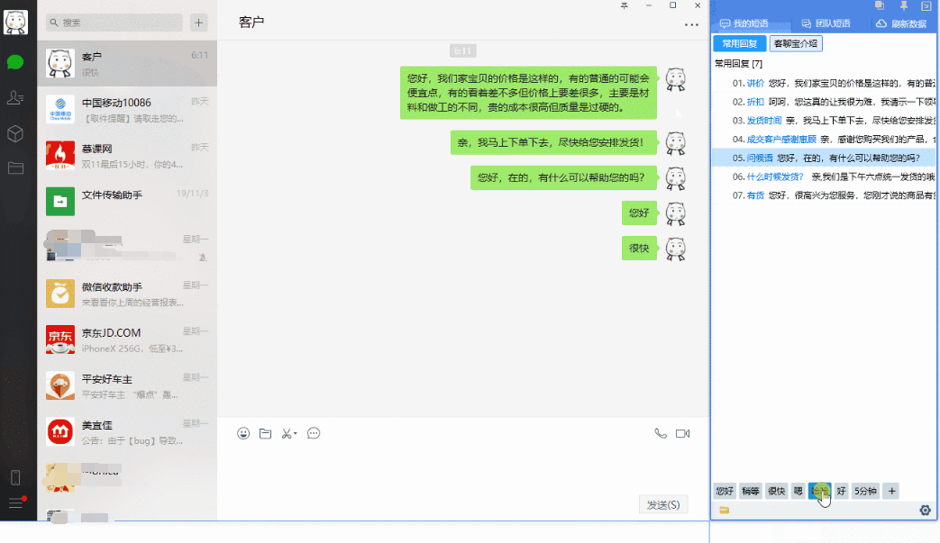 客聊宝客服聊天助手截图1