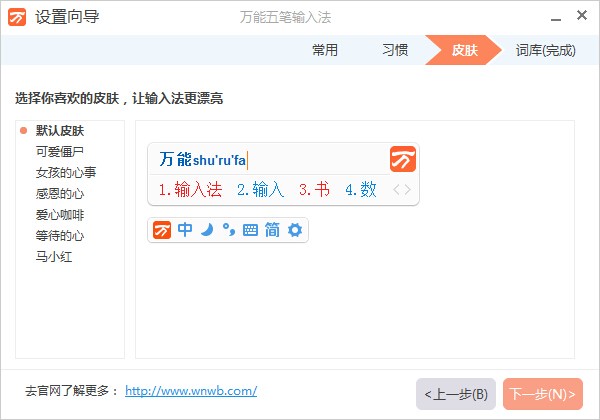 万能五笔输入法电脑版截图2