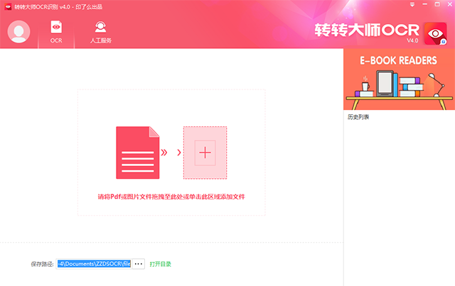 转转大师OCR截图2