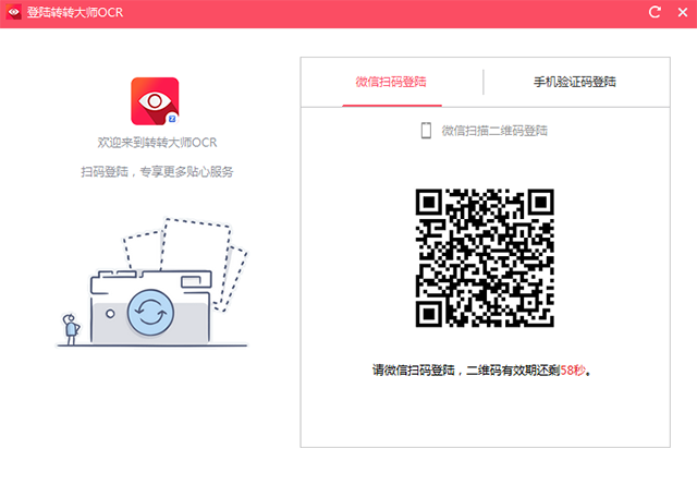转转大师OCR识别软件截图2