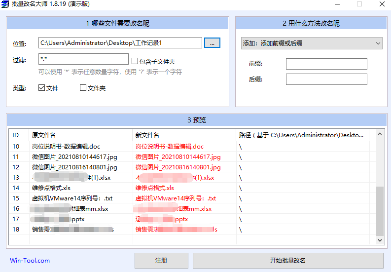 批量改名大师截图4