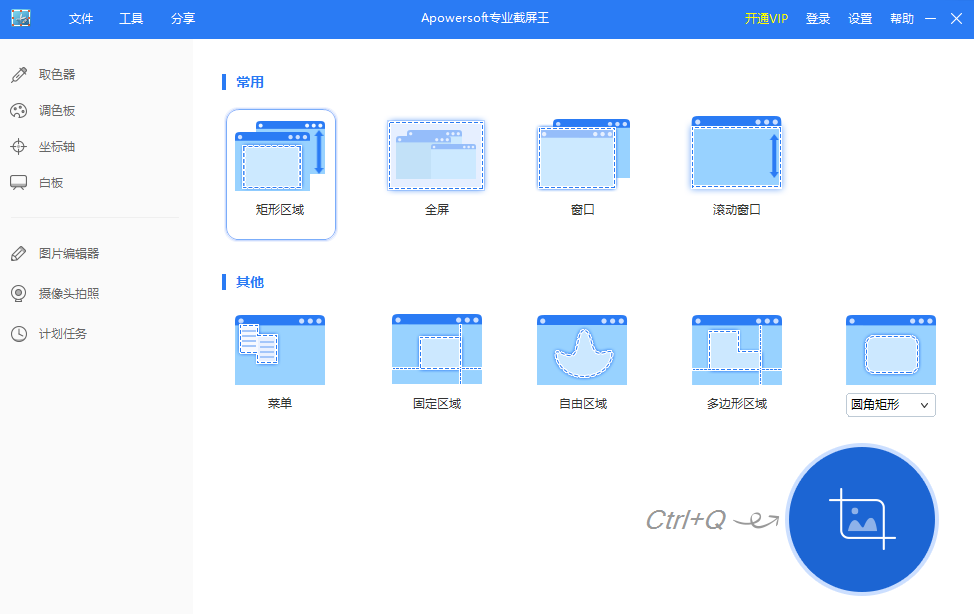 Apowersoft专业截屏王截图4