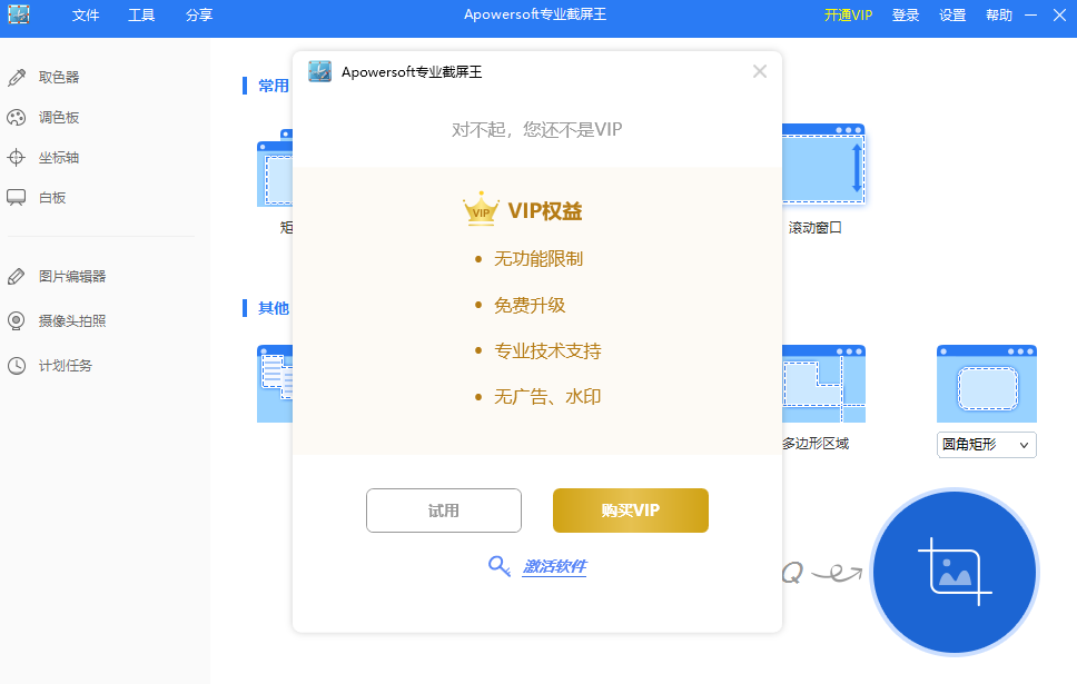 Apowersoft专业截屏王截图5