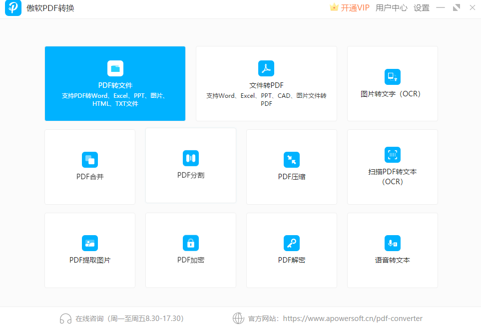 PDF转换王截图2