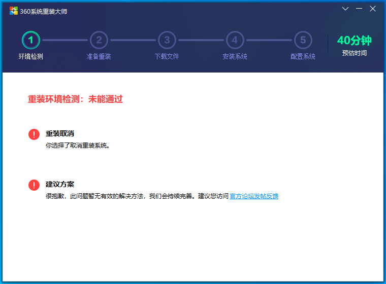 360系统重装大师截图3