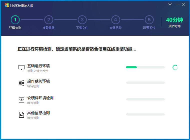 360系统重装大师截图2