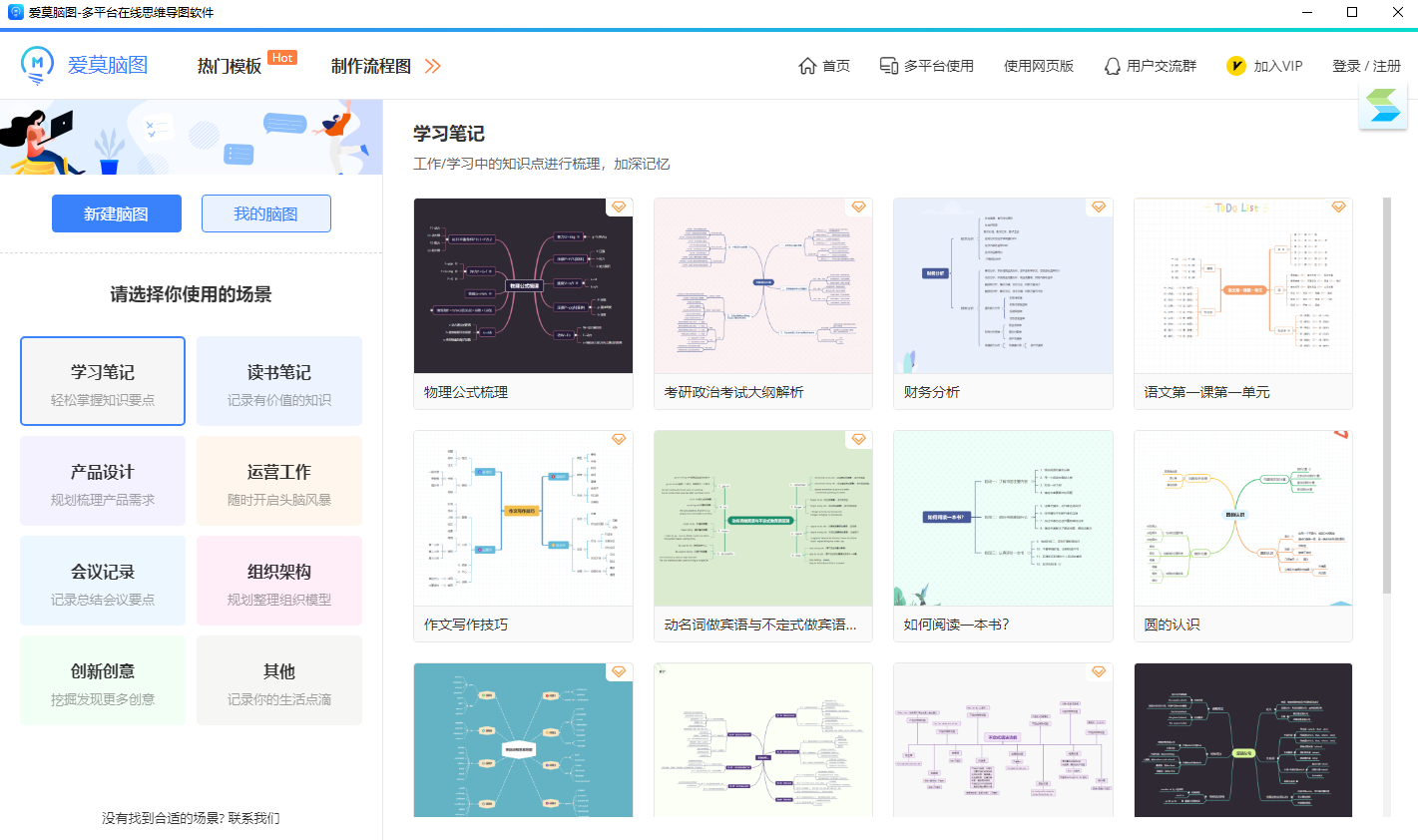 爱莫脑图截图1