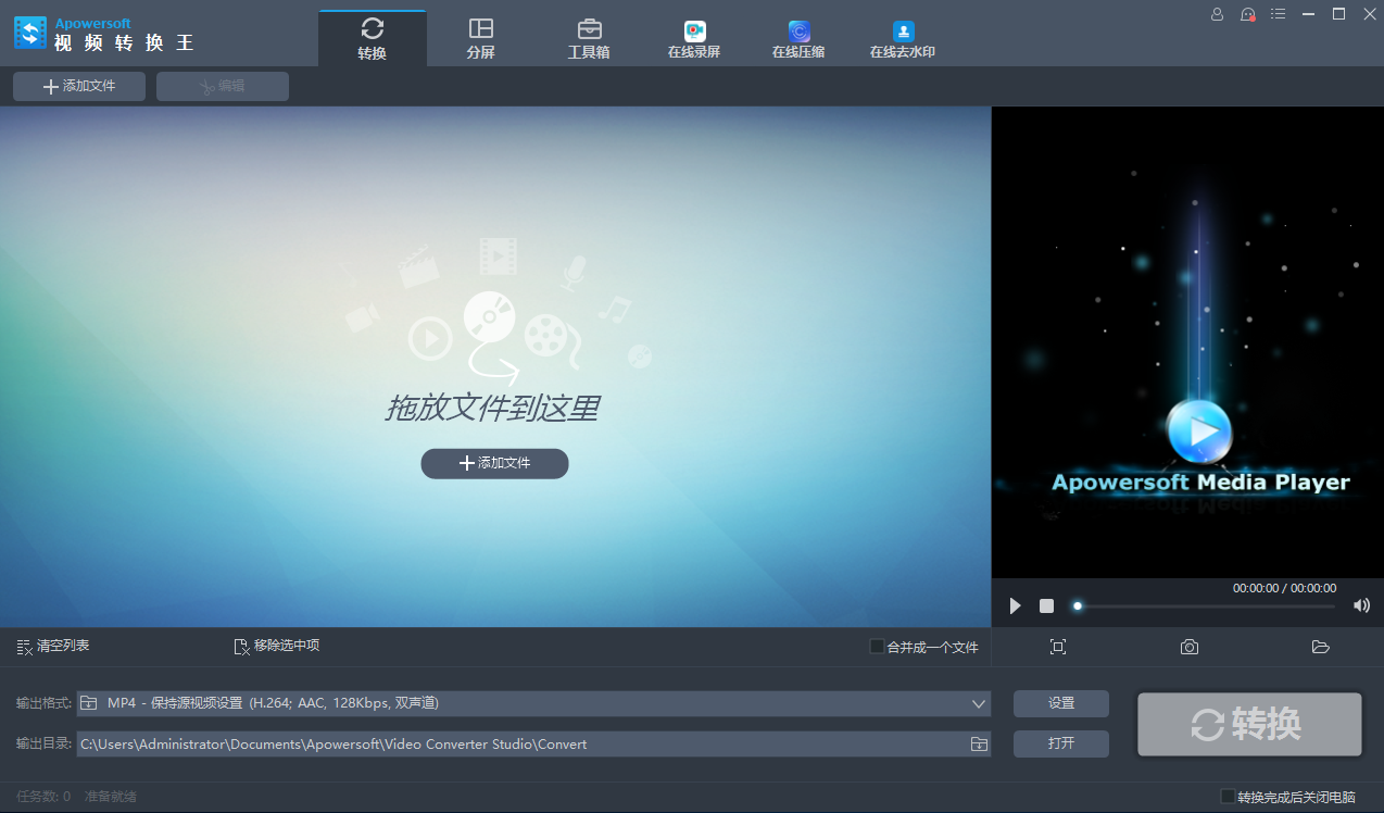 Apowersoft视频转换王截图8