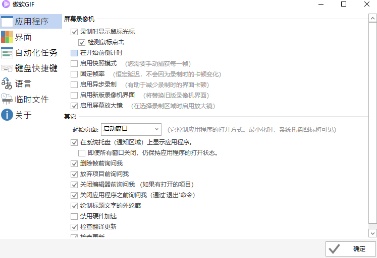 傲软GIF录制软件截图2