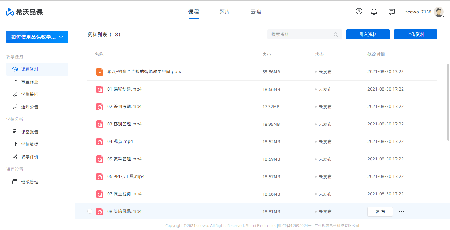 希沃品课教师端截图3