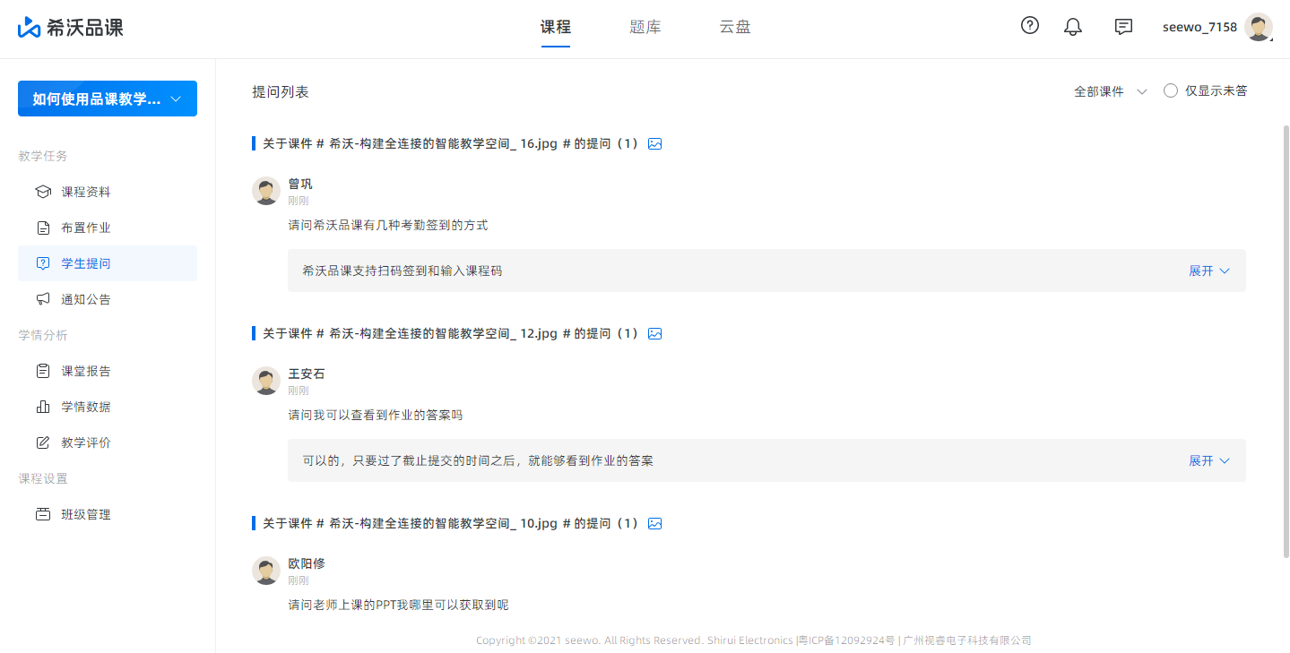 希沃品课教师端截图2