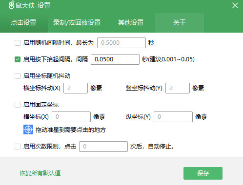 鼠大侠鼠标连点器截图3