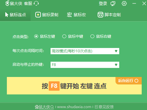 鼠大侠鼠标连点器截图6