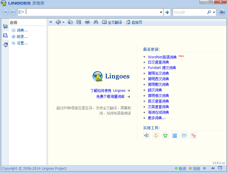 灵格斯词霸截图1