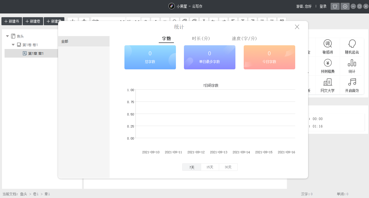 小黑屋云写作截图4